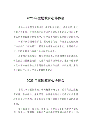 2023年法院干警学习主题教育心得体会简短发言(五篇).docx