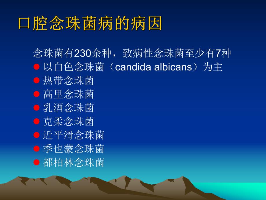 口腔念珠菌病.ppt_第2页