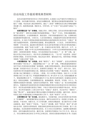 信访局促工作提质增效典型材料.docx