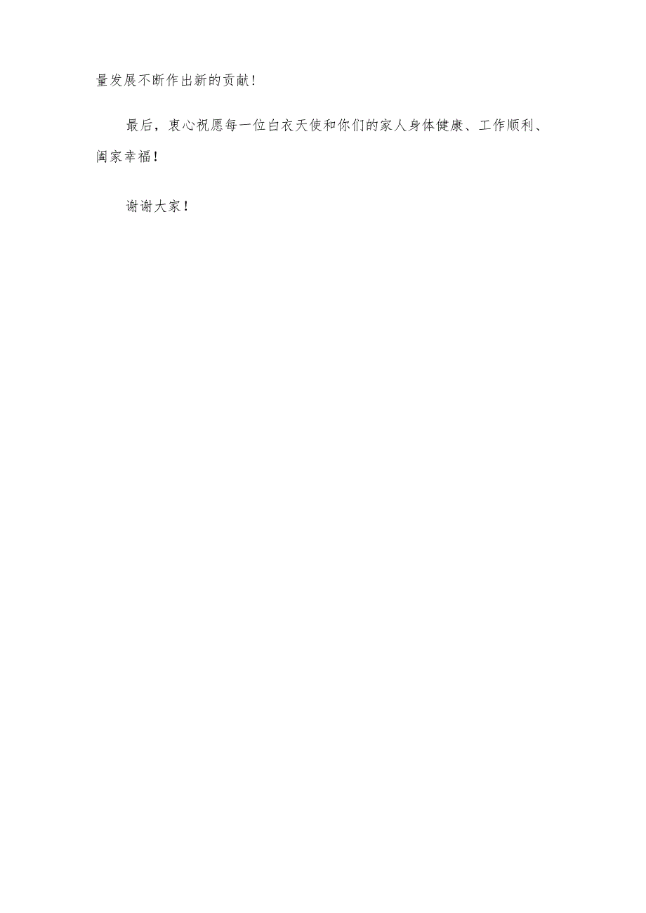 “5.12”国际护士节领导致辞.docx_第3页