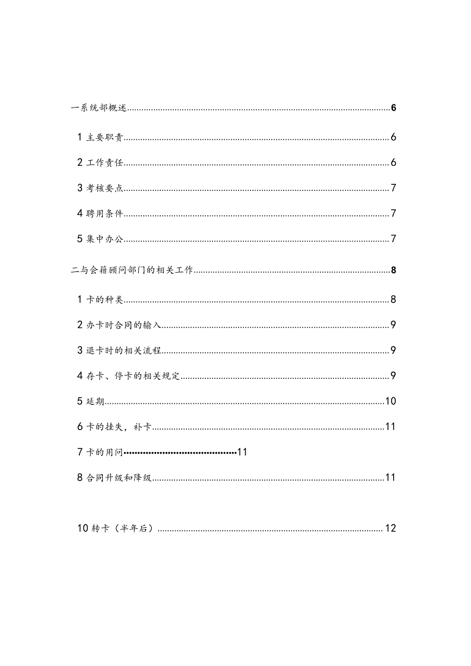 会籍顾问系统.docx_第1页