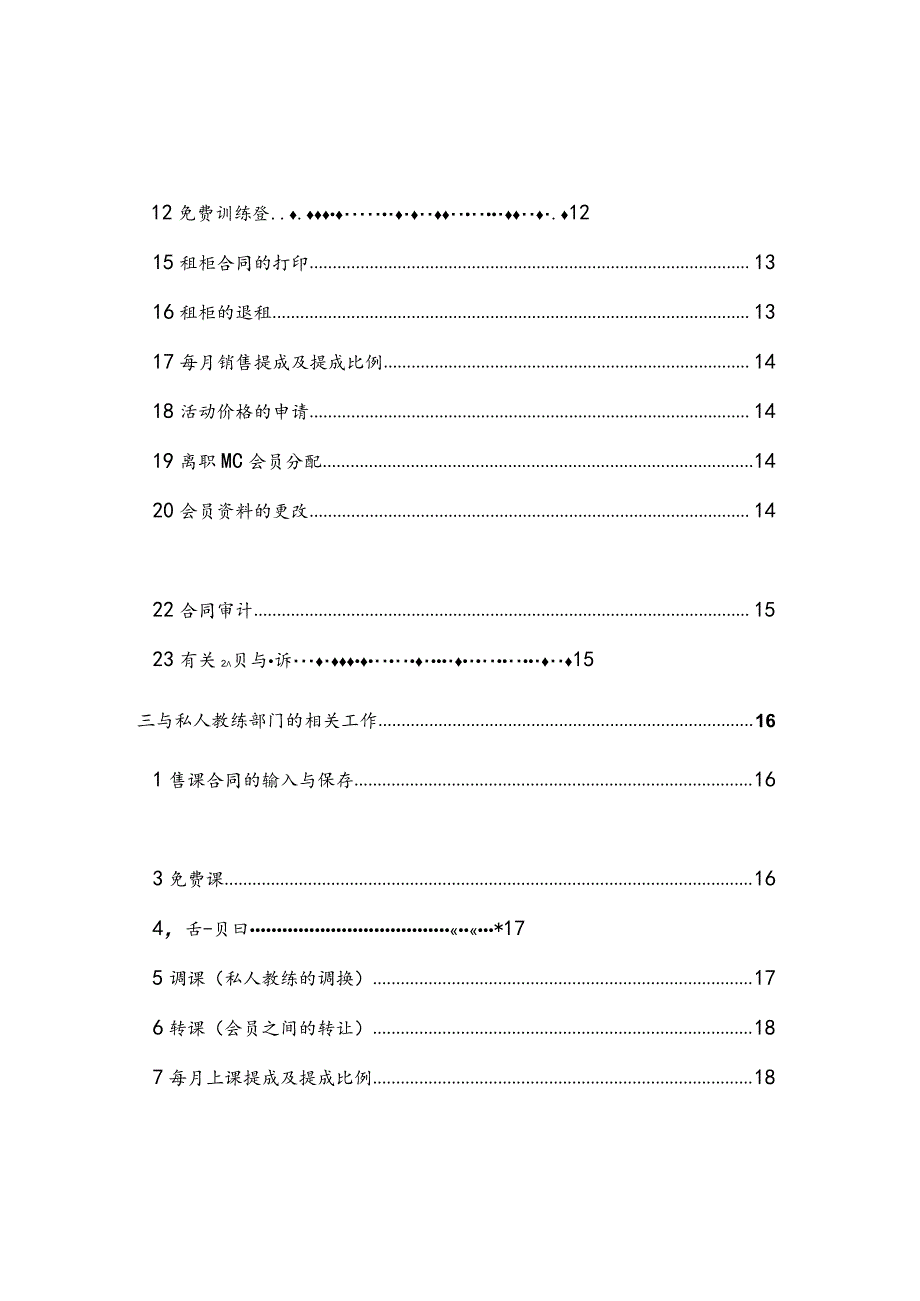 会籍顾问系统.docx_第2页