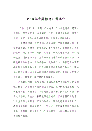 2023年幼儿园关于开展第二批主题教育心得体会(12篇).docx