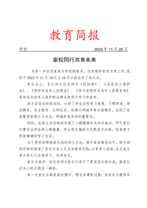 召开了家长会活动简报.docx