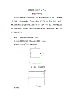 ZZ-2022017 焊接技术赛项正式赛卷完整版包括附件-2022年全国职业院校技能大赛赛项正式赛卷.docx