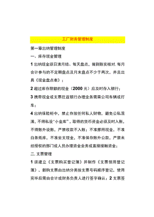 工厂财务管理制度.docx