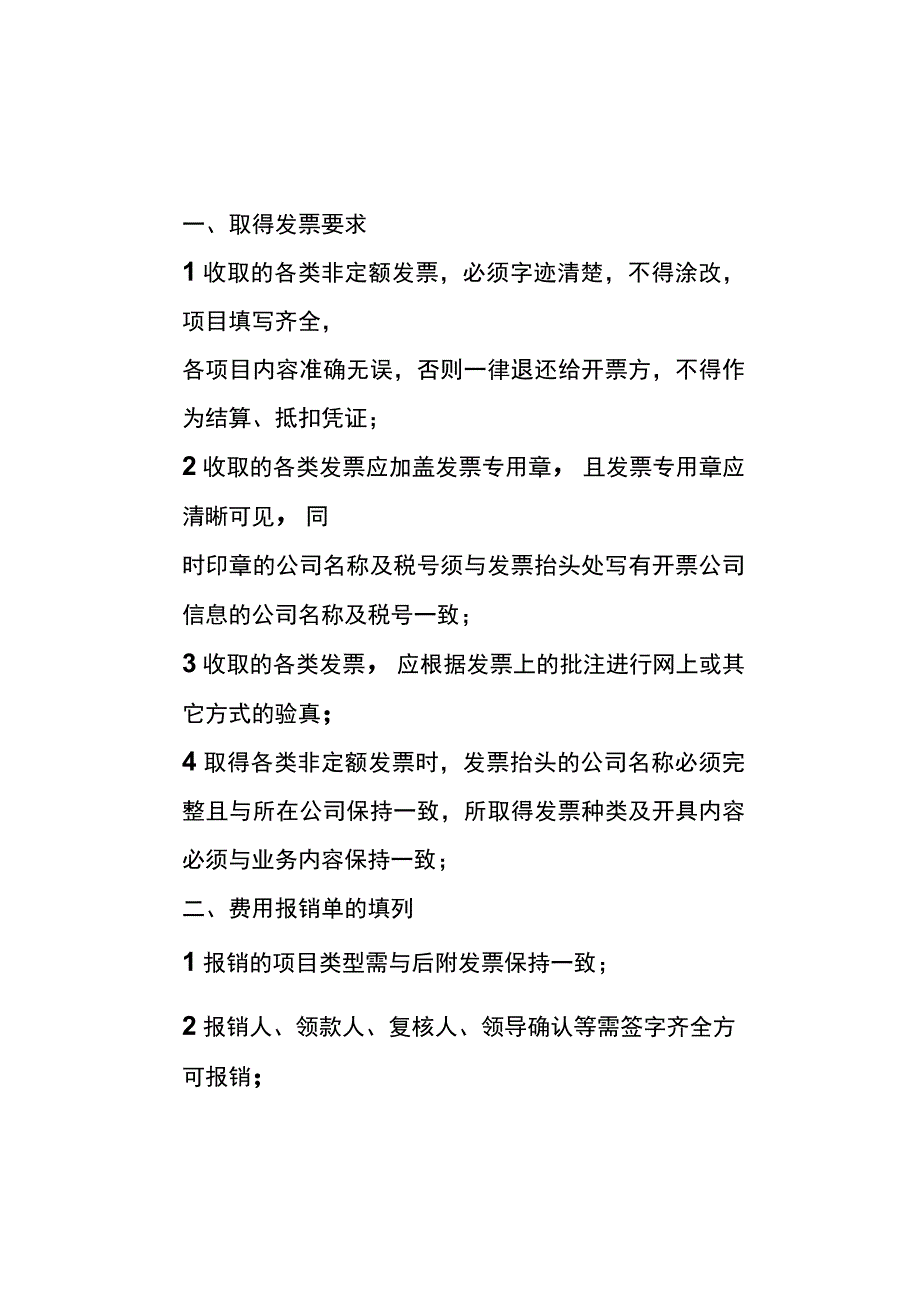 工厂财务管理制度.docx_第3页