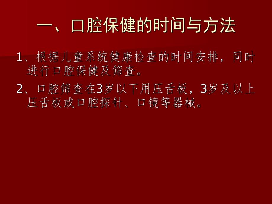 03岁儿童口腔保健.ppt_第2页