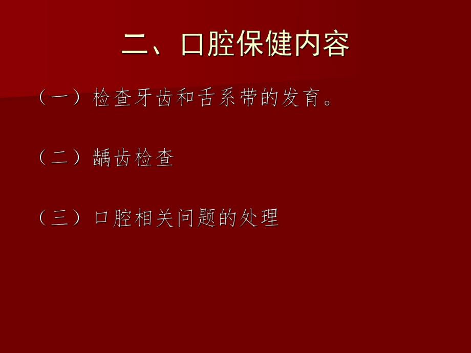 03岁儿童口腔保健.ppt_第3页