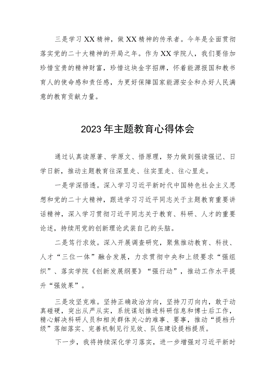 (十篇)教师党员关于第二批主题教育的学习感悟.docx_第3页