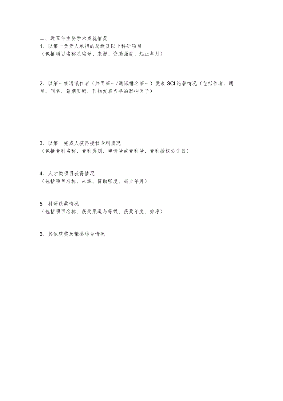 上海市第一人民医院卓越医师计划申请表.docx_第3页