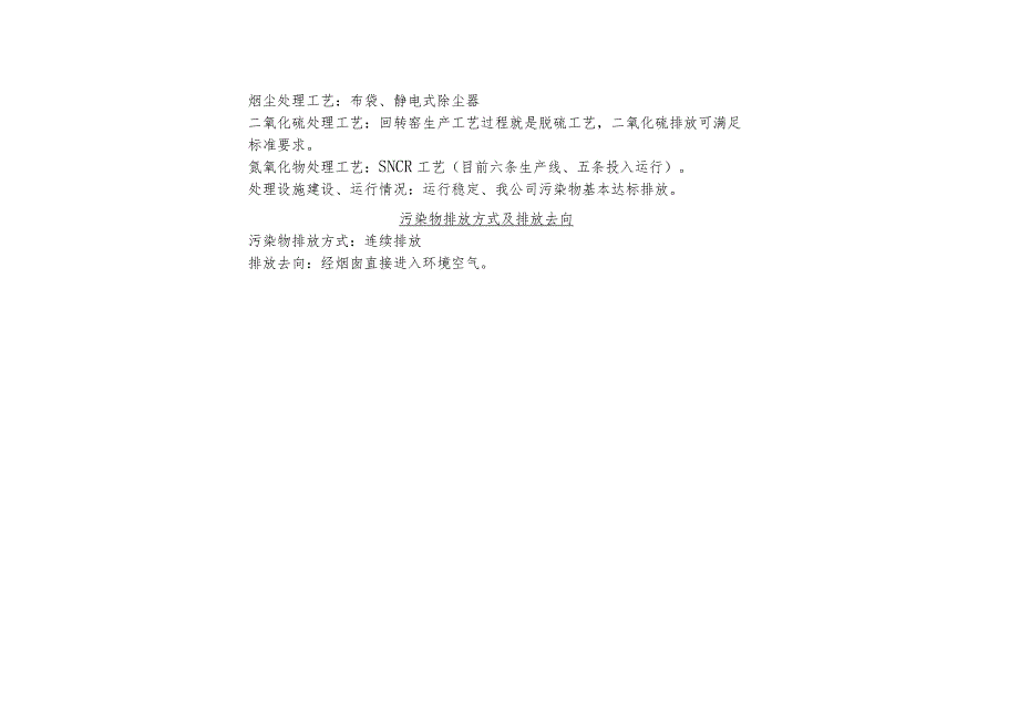 吉林亚泰水泥有限公司自行监测方案.docx_第2页