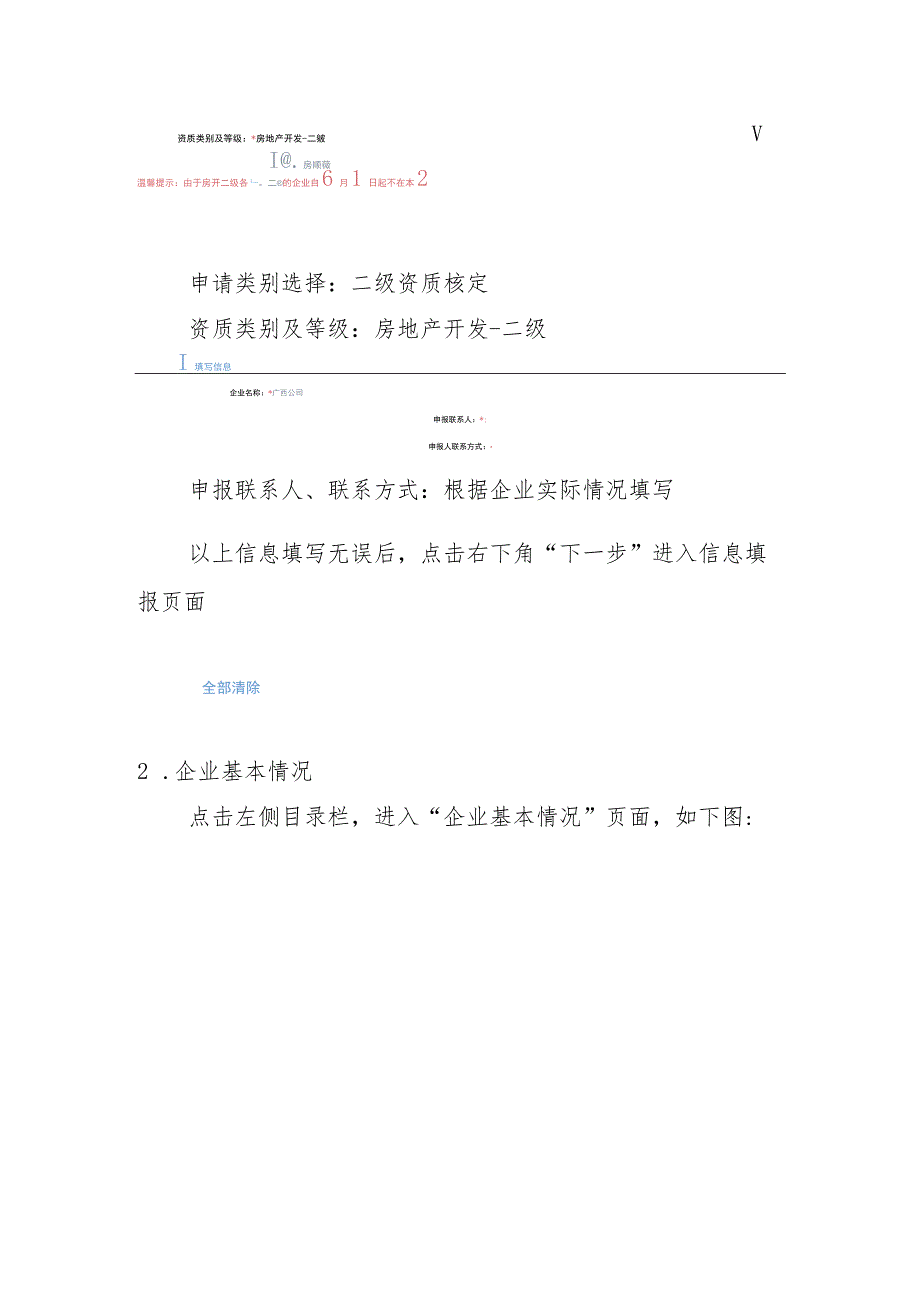 广西房地产开发二级资质智能化审批办事指南.docx_第3页