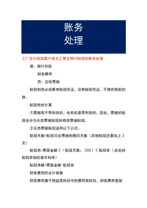 工厂会计收到客户承兑汇票去银行贴现的账务处理.docx