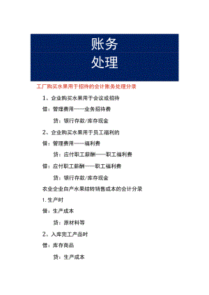工厂购买水果用于招待的会计账务处理分录.docx