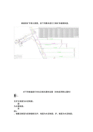 GZ-2022006 矿井灾害应急救援技术赛项正式赛卷完整版包括附件-2022年全国职业院校技能大赛赛项正式赛卷.docx