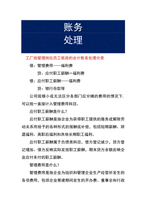 工厂给管理岗位员工租房的会计账务处理分录.docx