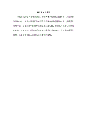 多肽除皱的原理.docx