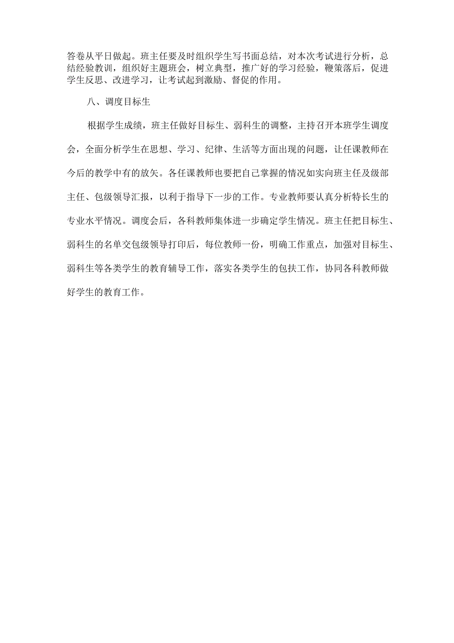 XX学校考试管理制度.docx_第3页