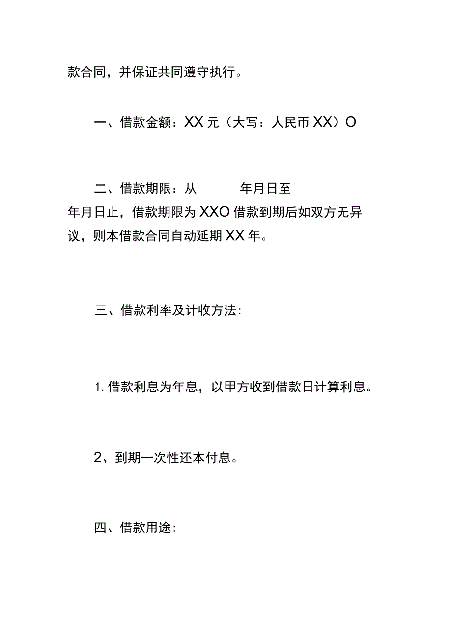 公对公暂借往来款的会计账务处理分录.docx_第2页