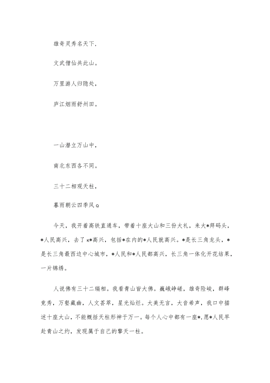 在文旅产品与项目推介会上致辞.docx_第2页