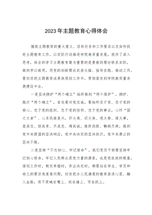 (十篇)学校领导干部学习2023年主题教育心得体会.docx