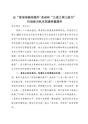 市直机关工委在党建与业务双融合双促进工作推进会上的发言.docx