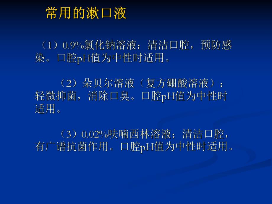 口腔护理专题培训.ppt_第3页