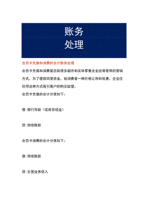 会员卡充值和消费的会计账务处理.docx