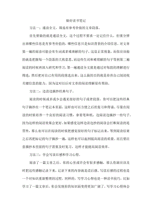 做好读书笔记.docx