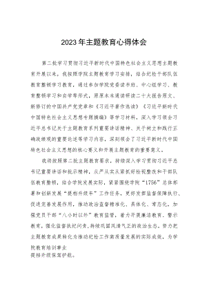 (十篇)学校开展2023年第二批主题教育的学习心得体会.docx