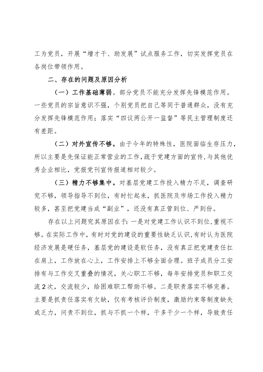 医院2023年度党建工作总结汇报.docx_第3页