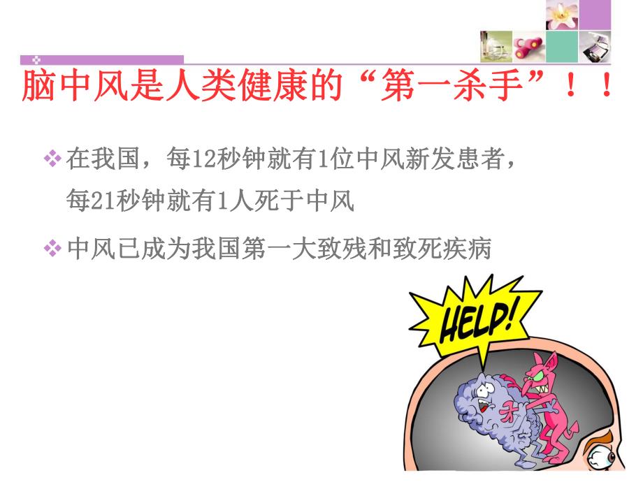 脑中风科普知识讲座.ppt_第3页