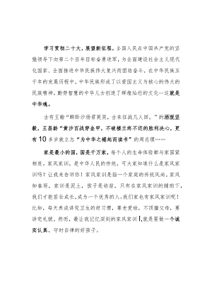 小学生家风演讲稿3篇.docx