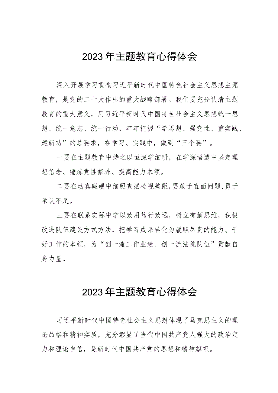 2023年法院关于开展第二批主题教育的学习心得体会(五篇).docx_第1页