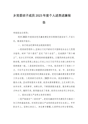 2023年乡镇班子个人述责述廉报告 2篇.docx