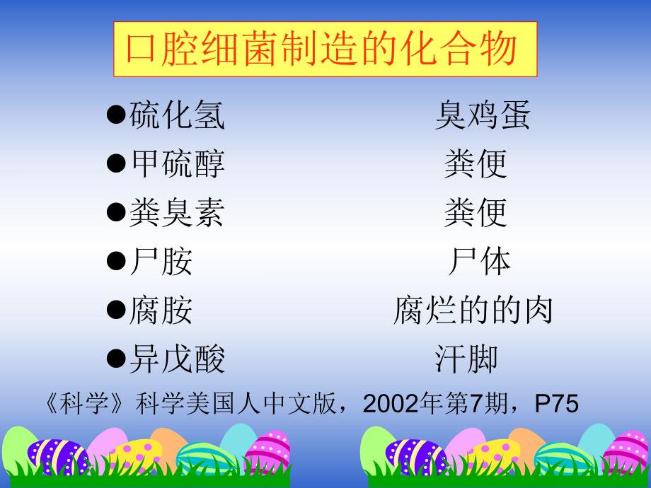 口腔卫生用品教学讲座课件PPT.ppt_第3页