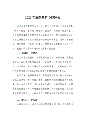 幼儿园园长关于第二批主题教育心得体会(五篇).docx