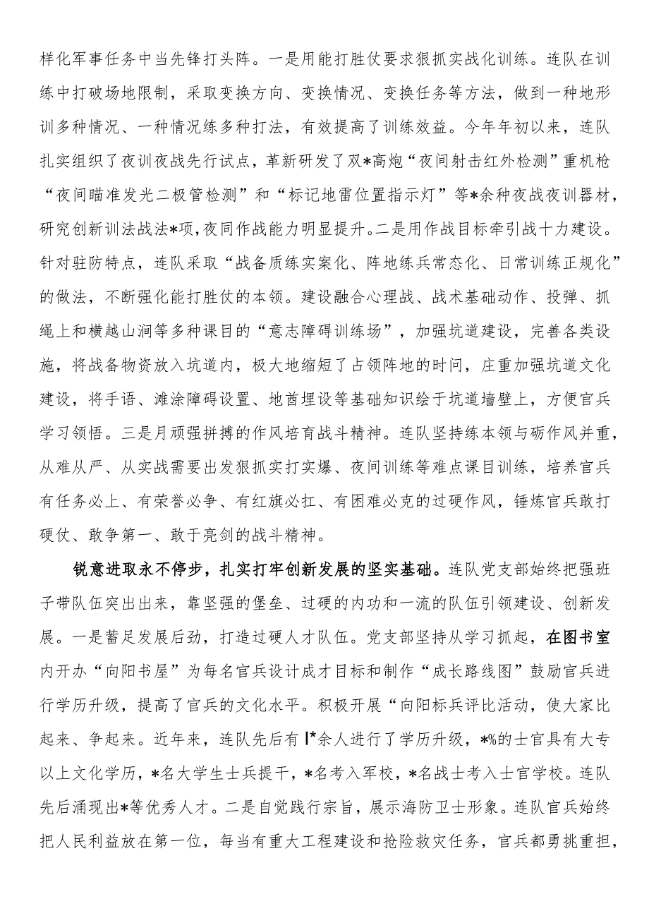 创先争优先进基层党组织事迹材料.docx_第2页