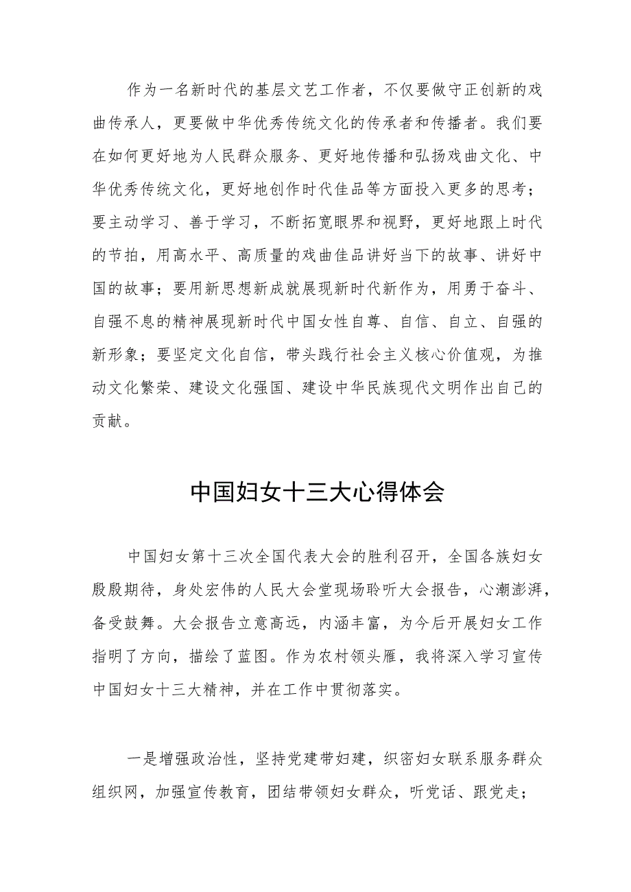 妇女干部学习中国妇女十三大精神的心得体会三十三篇.docx_第3页