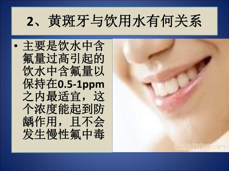 【健康知识】儿童牙齿保健PPT.ppt_第3页