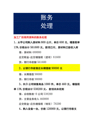 加工厂的领用原料的账务处理.docx