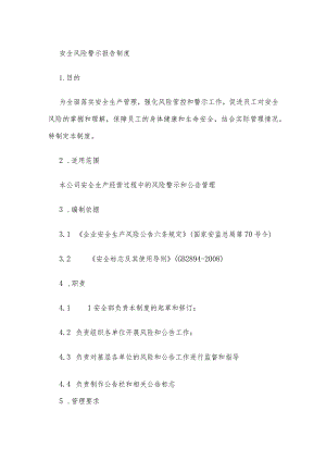 安全风险警示报告制度.docx
