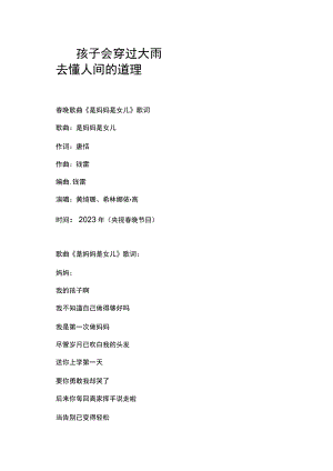 孩子会穿过大雨驱动人间的道理.docx