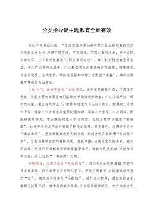 县委组织部党员干部第二批主题教育研讨发言.docx