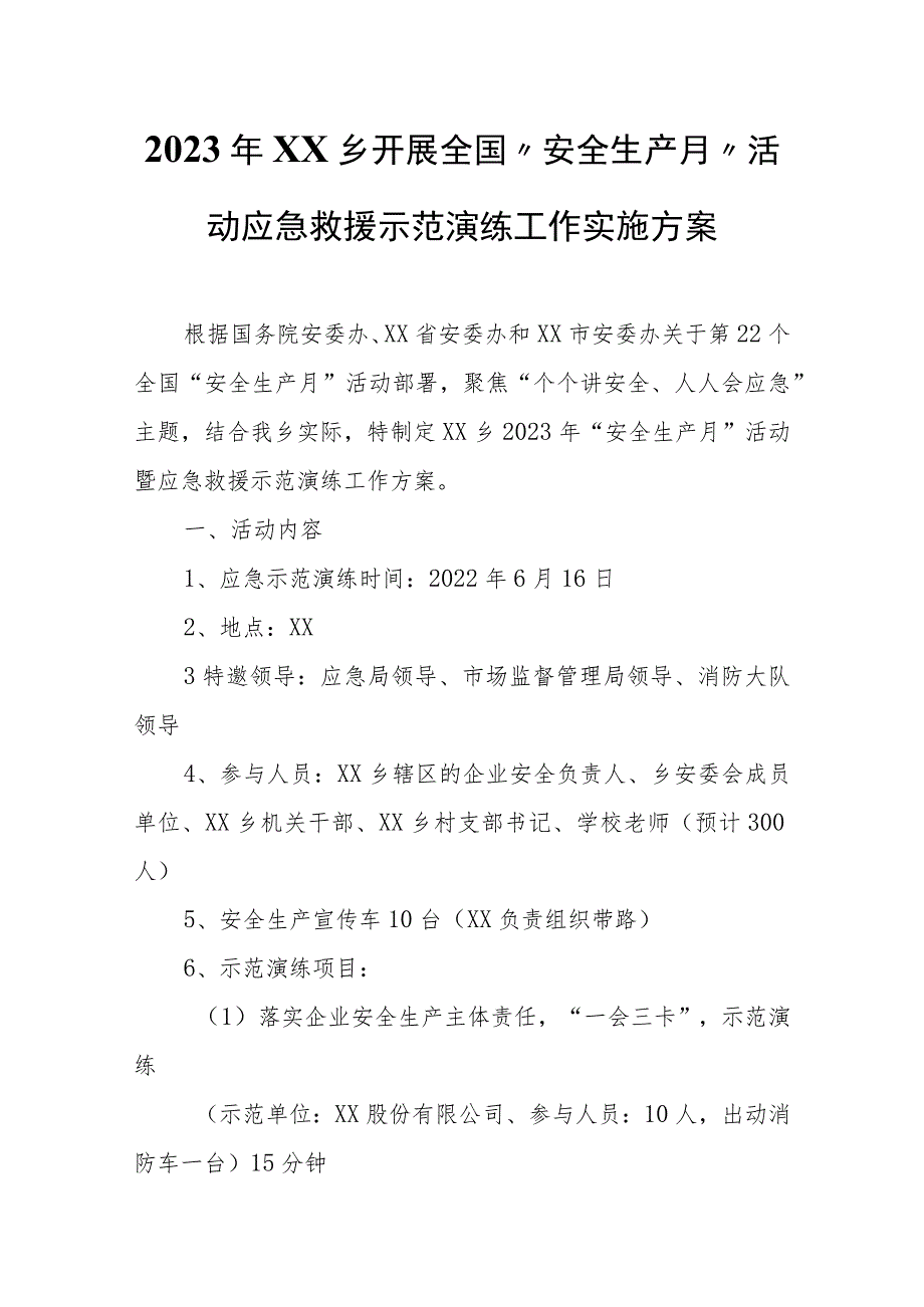 2023年XX乡开展全国“安全生产月”活动应急救援示范演练工作实施方案.docx_第1页