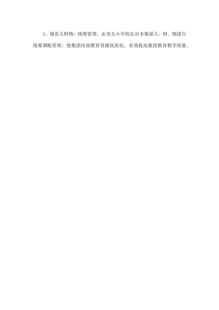 乡镇推进集团化办学促进质量提升调查调研报告.docx_第2页