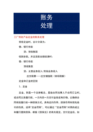 工厂预收产品定金的账务处理.docx