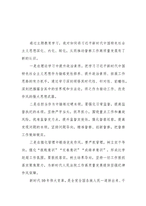 2023年法院干部关于第二批主题教育学习体会三篇.docx