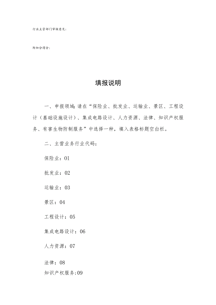 2022年度武汉市服务业领域领军企业申报表.docx_第2页